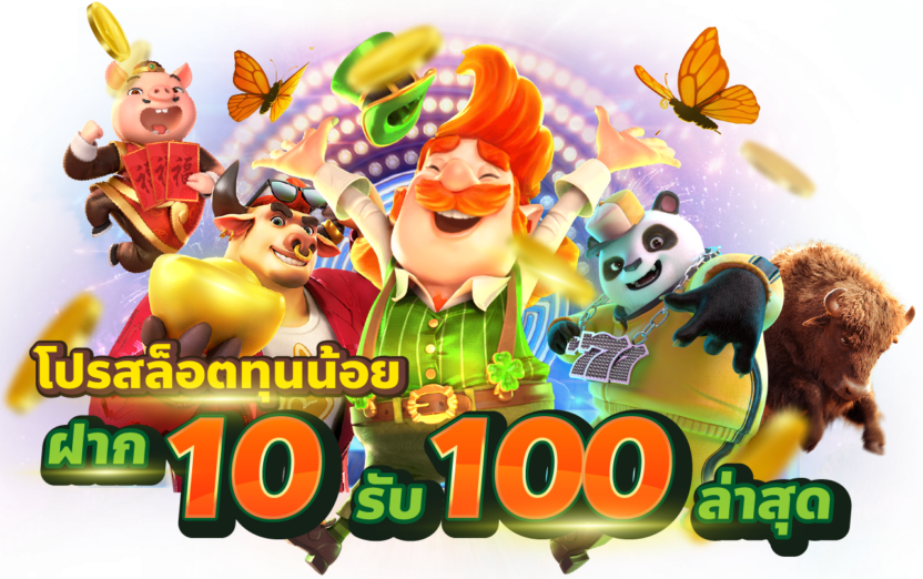 สล็อต ฝาก-ถอน true wallet ไม่มี บัญชีธนาคาร 10รับ100